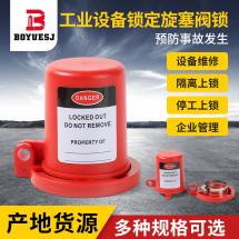 工業設備鎖定旋塞閥鎖