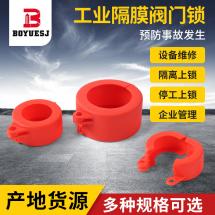 工業隔膜閥門鎖